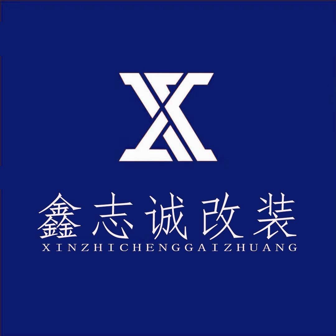 哈尔滨鑫志成商务车改装