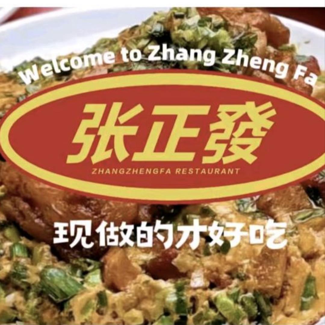 张正发茶餐厅招商总部