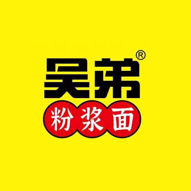 吴弟粉浆文劳路店
