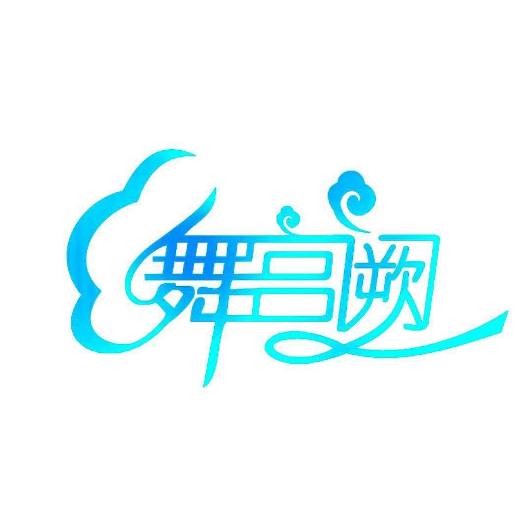 西域巴扎舞蹈服装服饰店