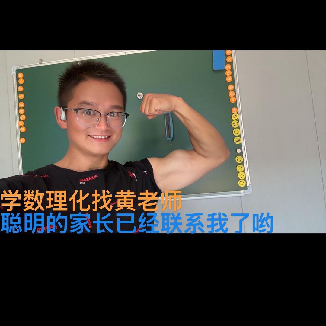 数理化直播课