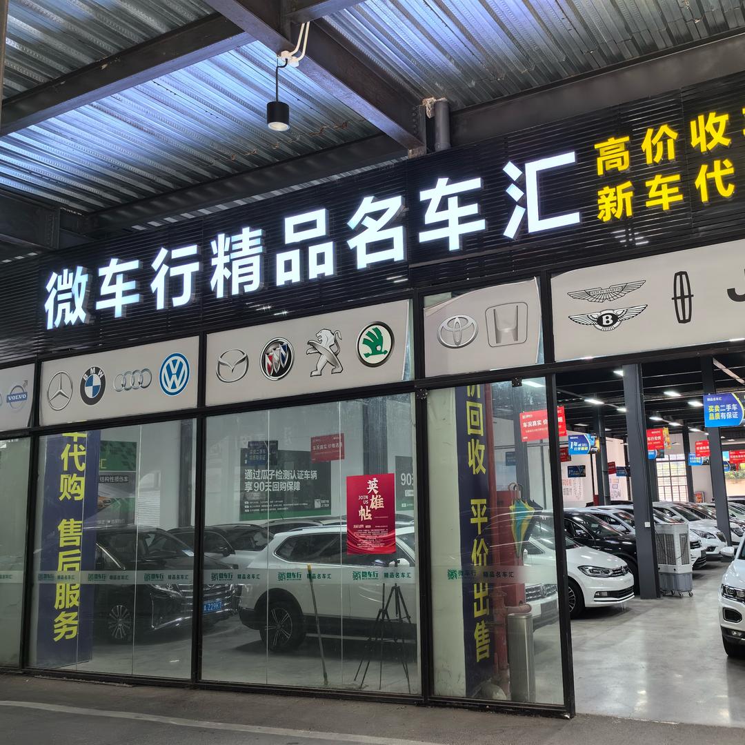 上海微车行二手车🚗