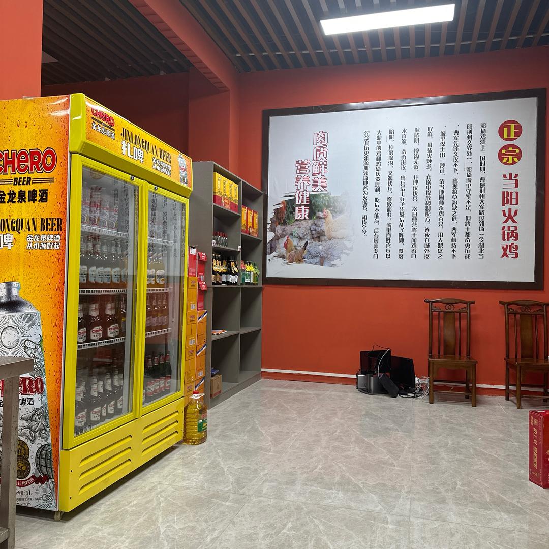 朱记当阳郭场鸡（刘湾店）