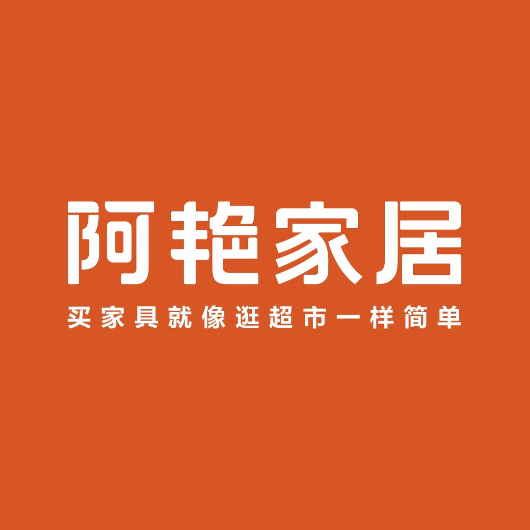 阿艳家具(佛山总部体验馆)