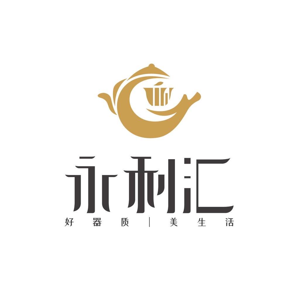 永利汇茶具专卖店