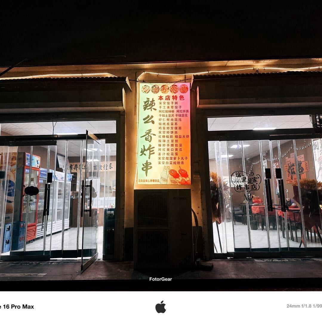 高阳县辣么香餐饮店（太和小区斜对过）