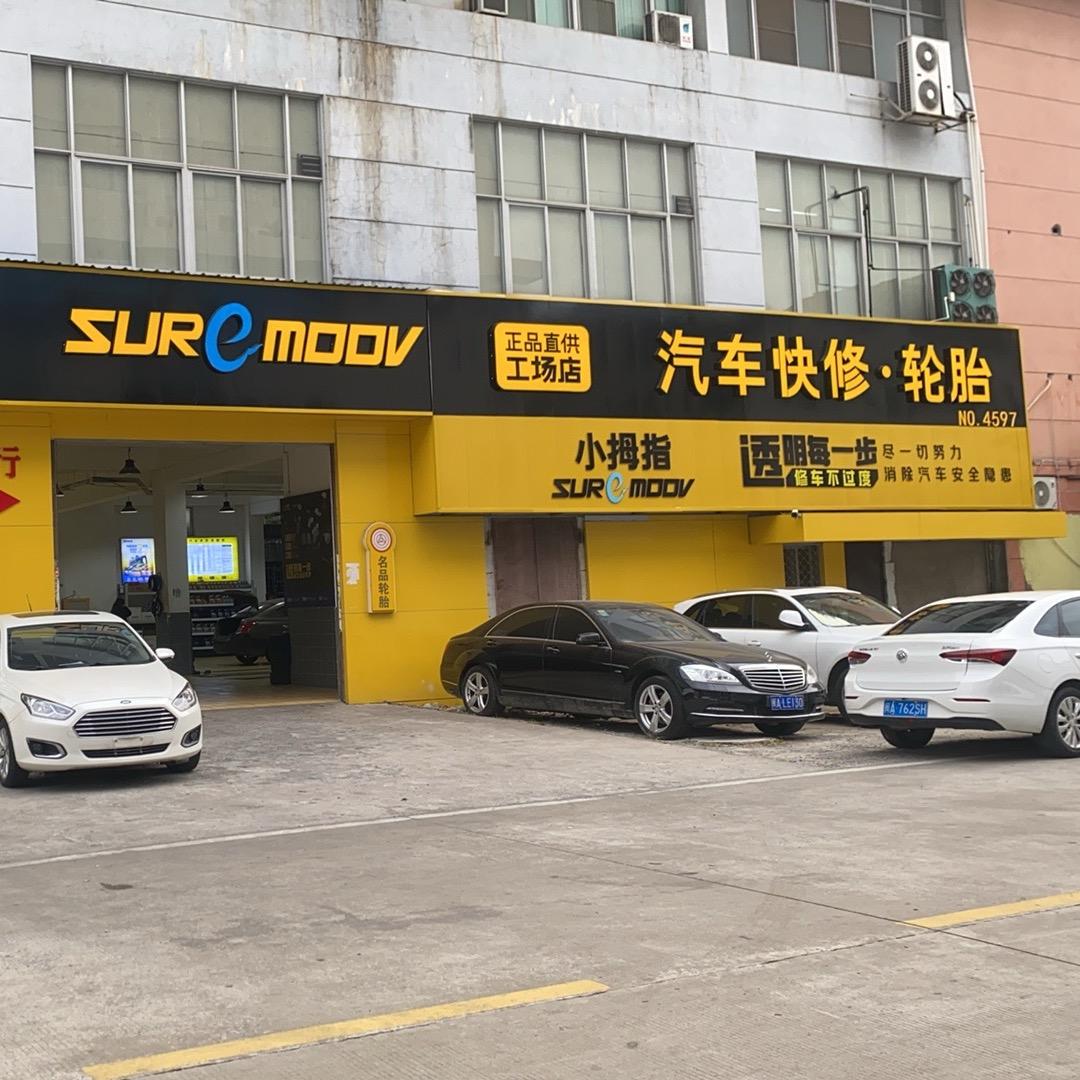 小拇指汽修