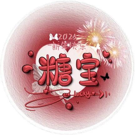 糖宝珠宝