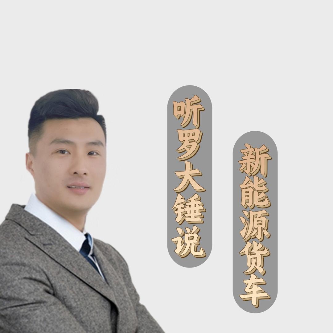 罗大锤-乾运新能源