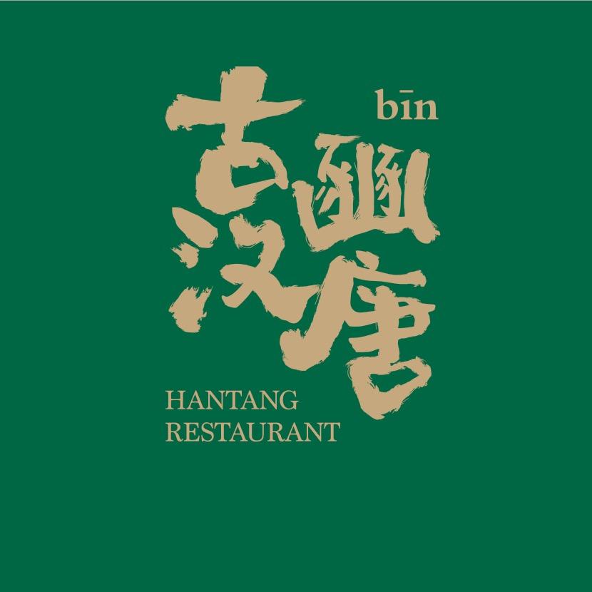 汉唐民俗村—日记小汉