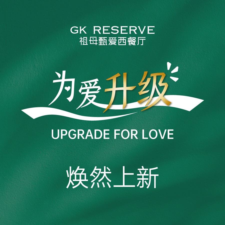 祖母甄爱西餐厅
