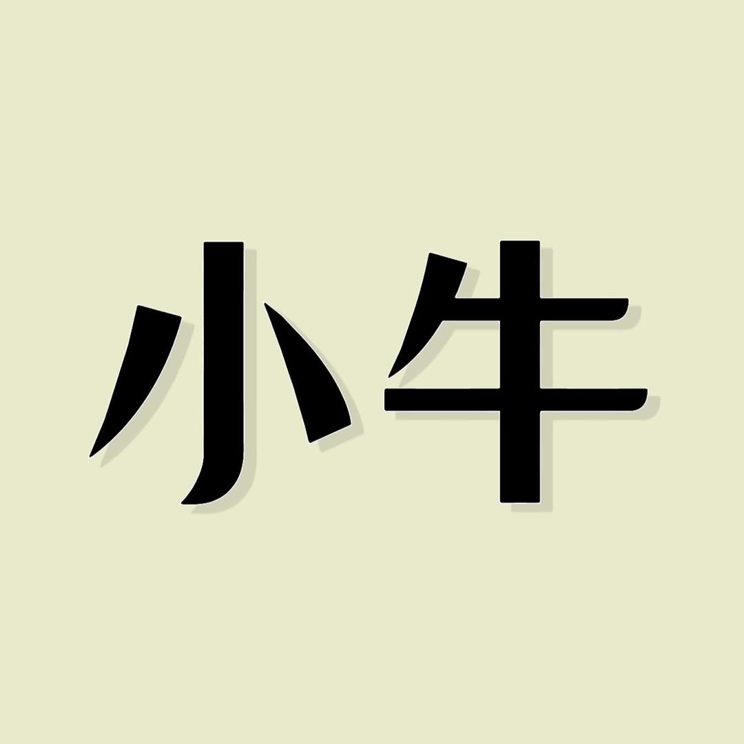 小牛厨房置物架