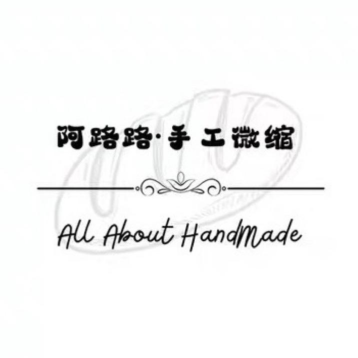 阿路路’手工微缩