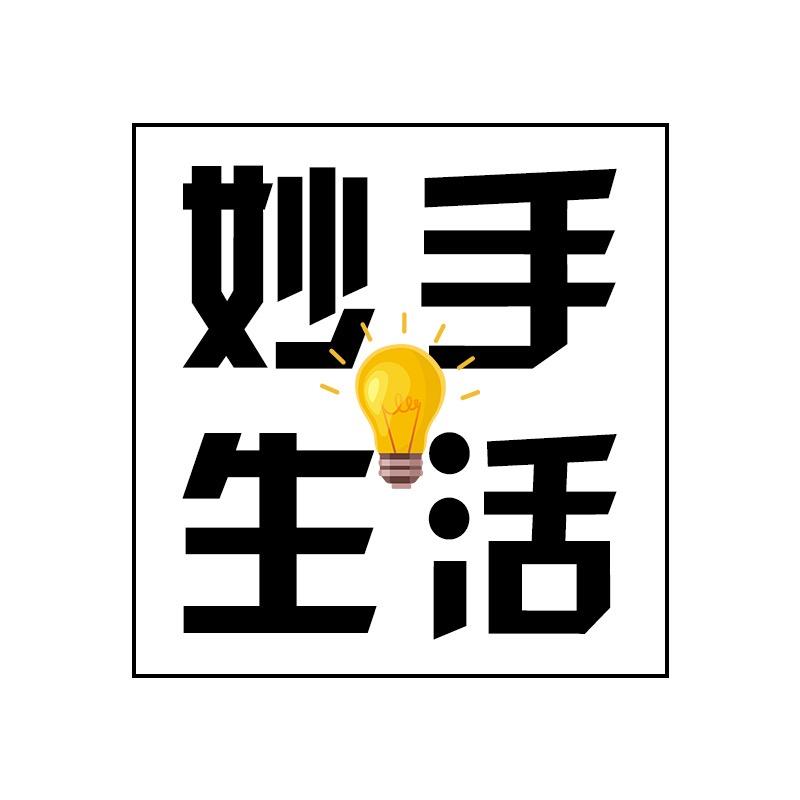 妙手生活坊