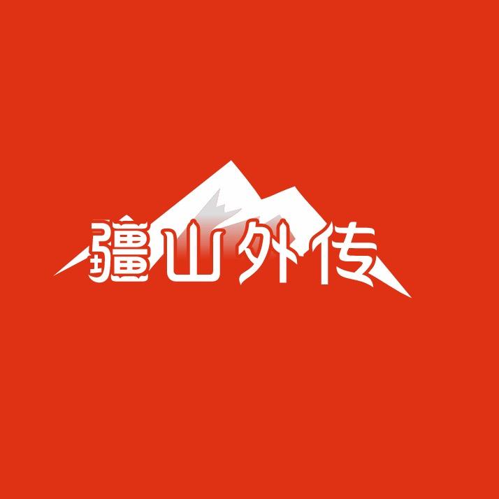 疆小囡