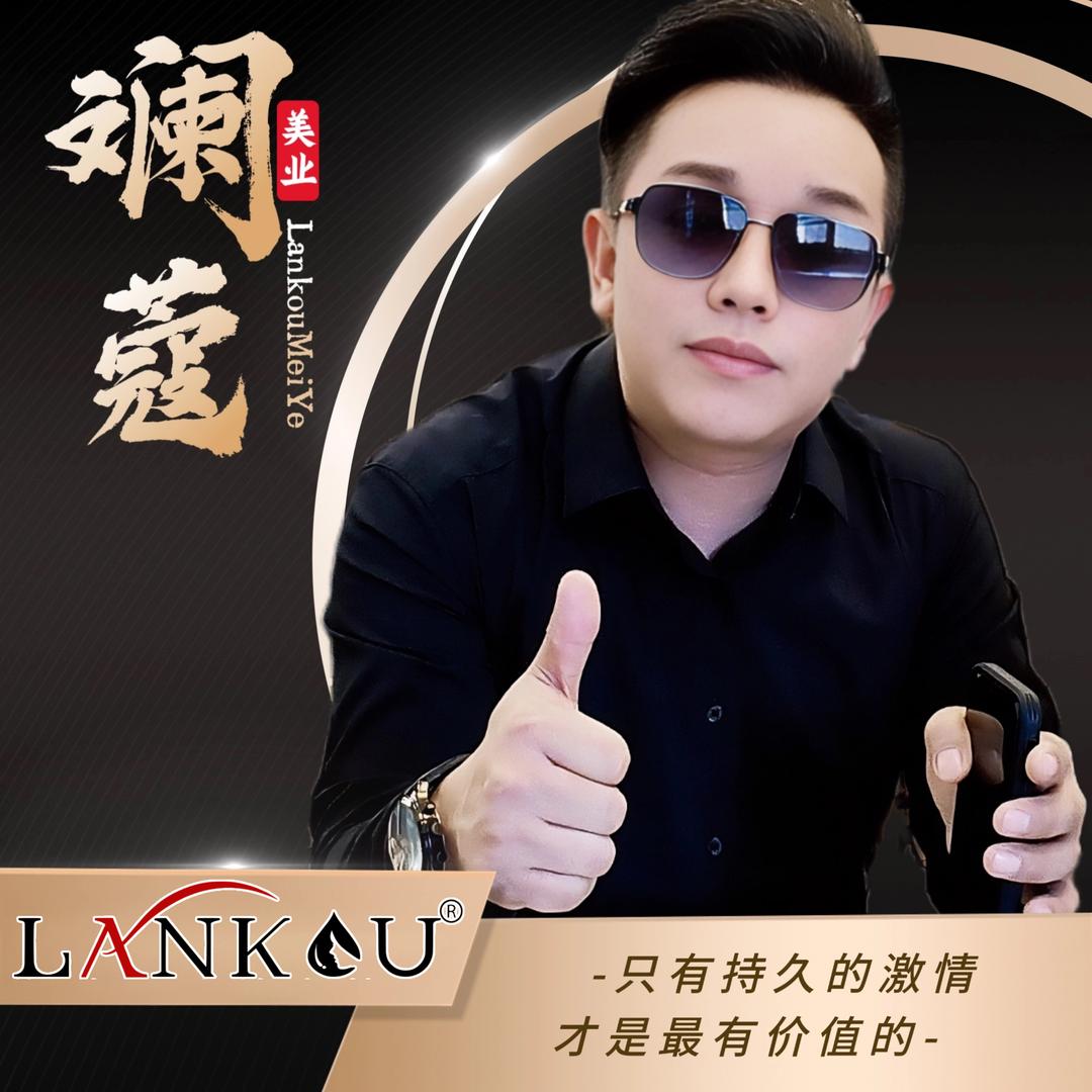 斓蔻美业🇨🇳陳先森