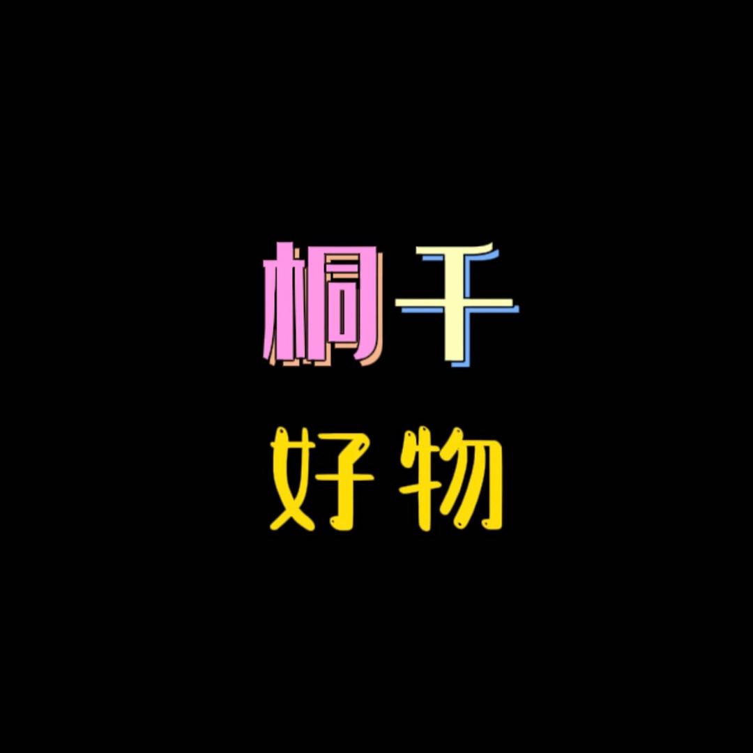 桐千好物