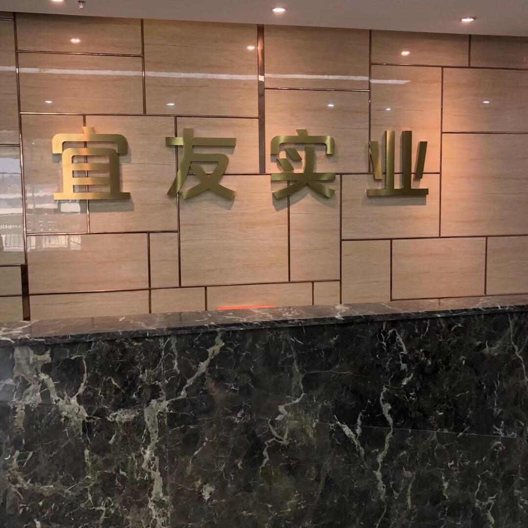 东莞市宜友智能科技有限公司