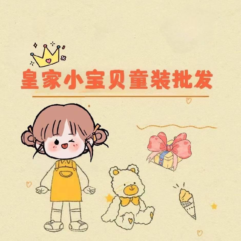 织里皇家宝贝童装批发🍒