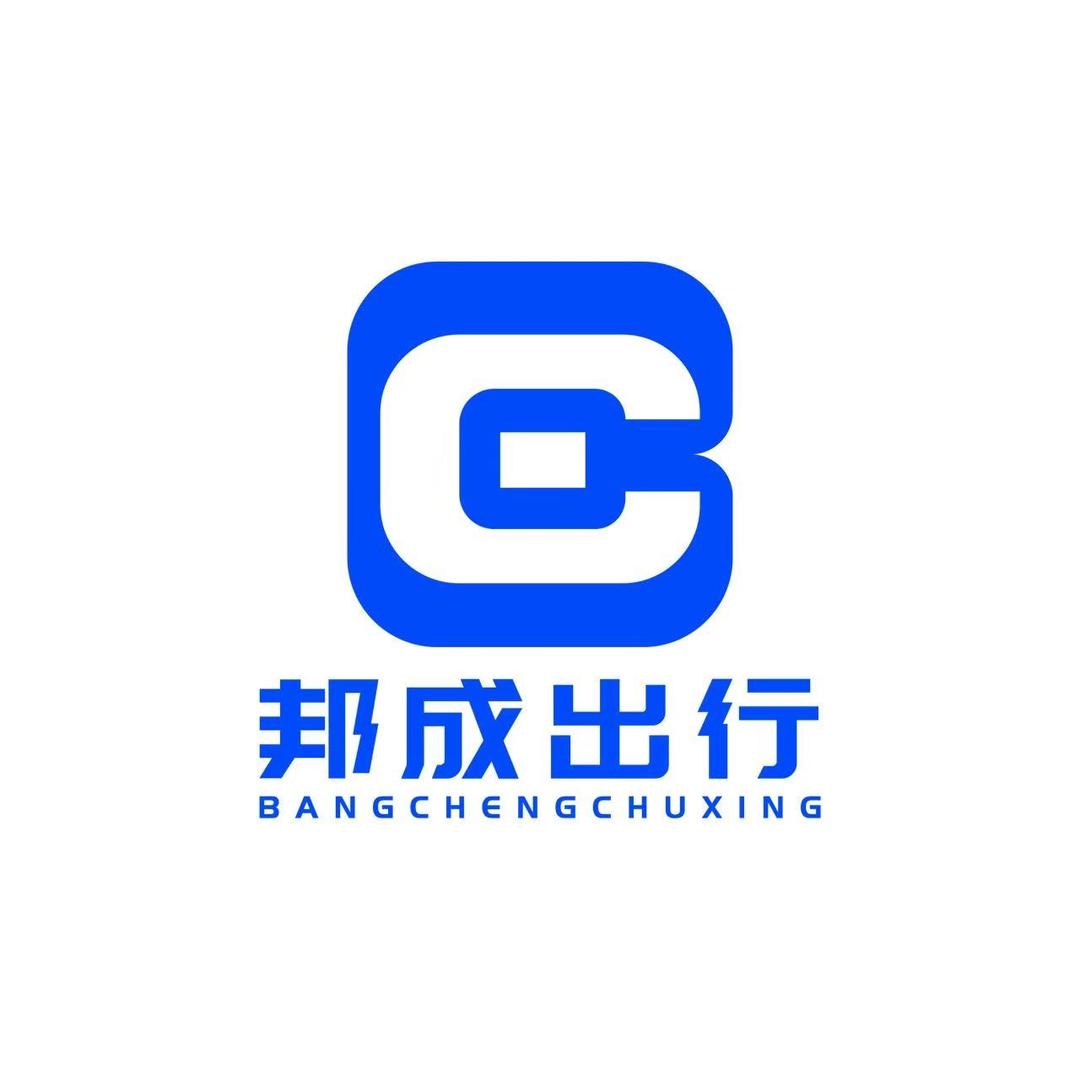 西安邦成汽车服务有限公司