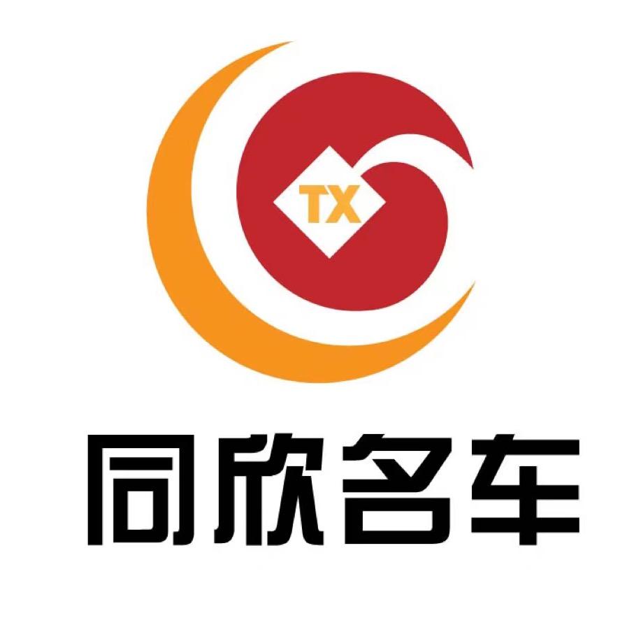 同欣名车【BBA准新车】