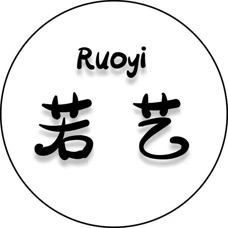 若艺家居