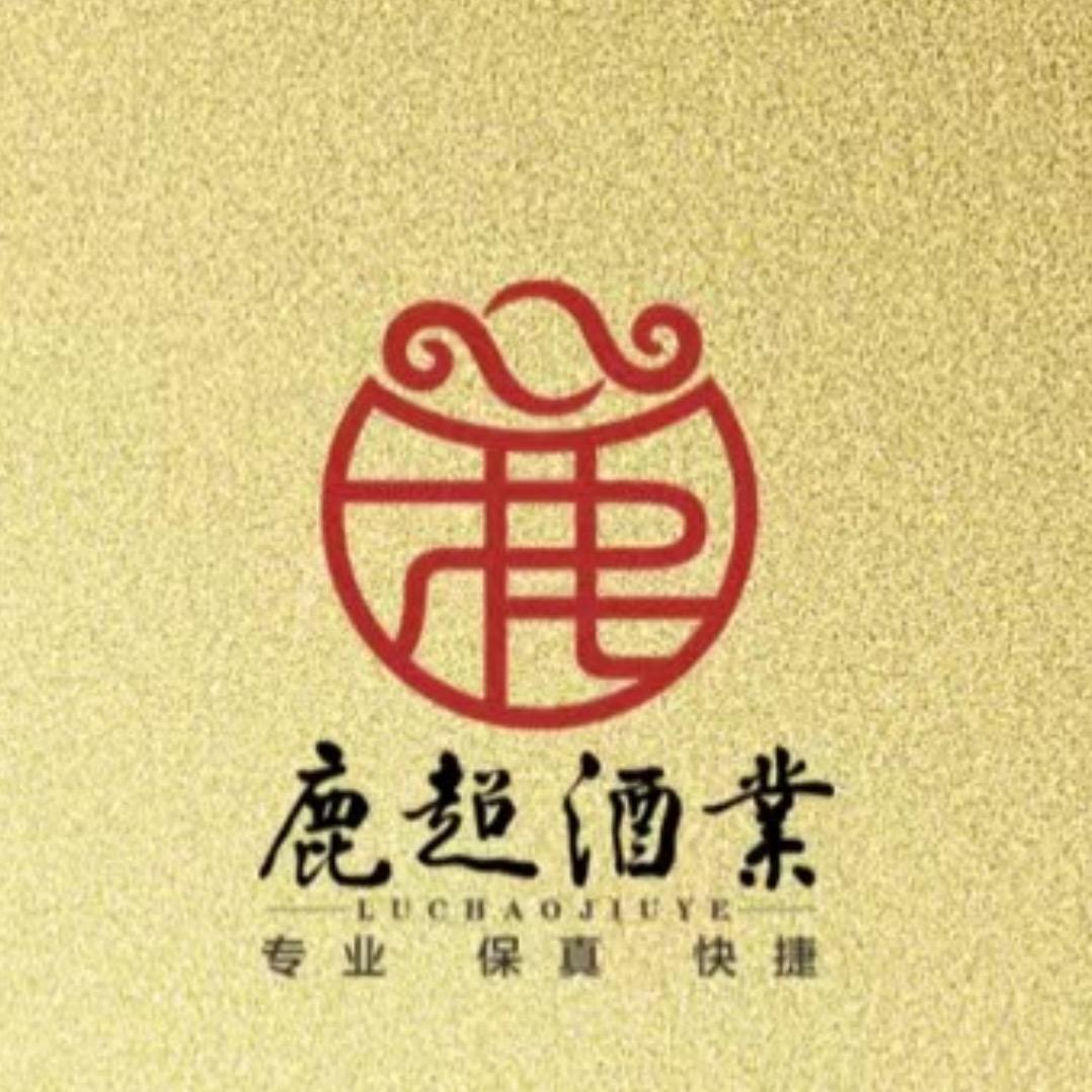 鹿超酒业