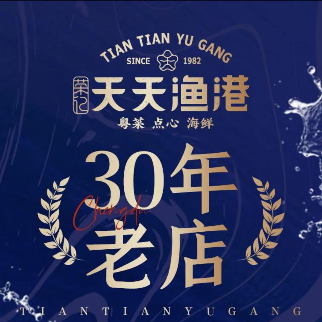 成都天天渔港海鲜小时达