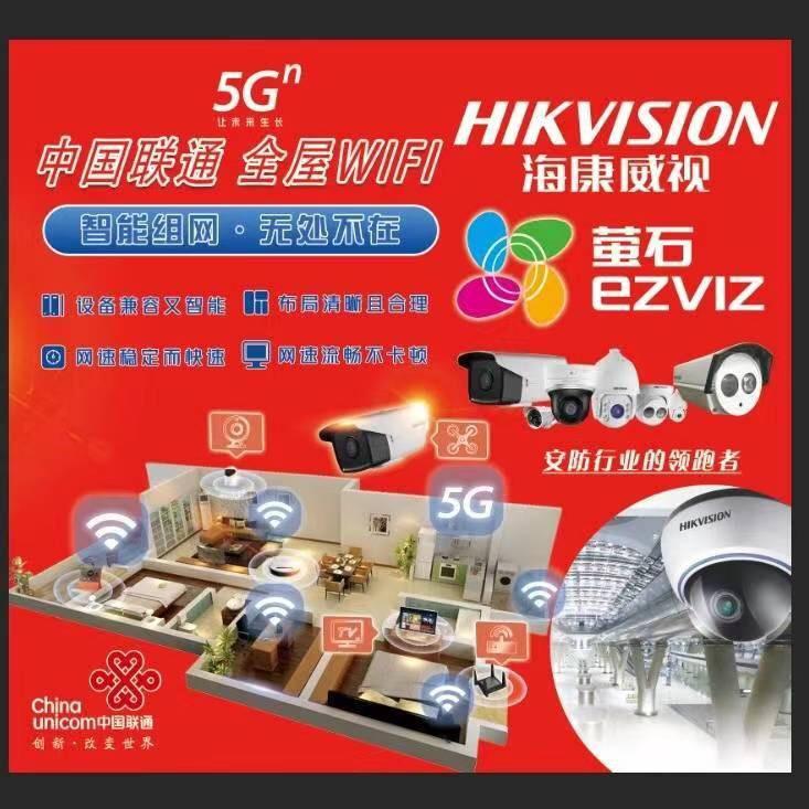 海康威视监控中国联通营业厅