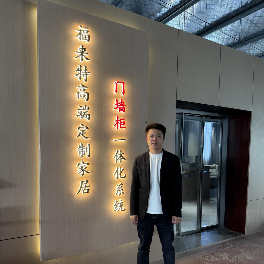 亳州福来特.实木定制工厂