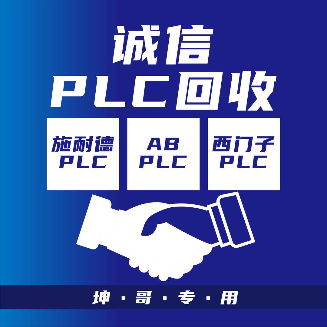 PLC模块工控配件回收