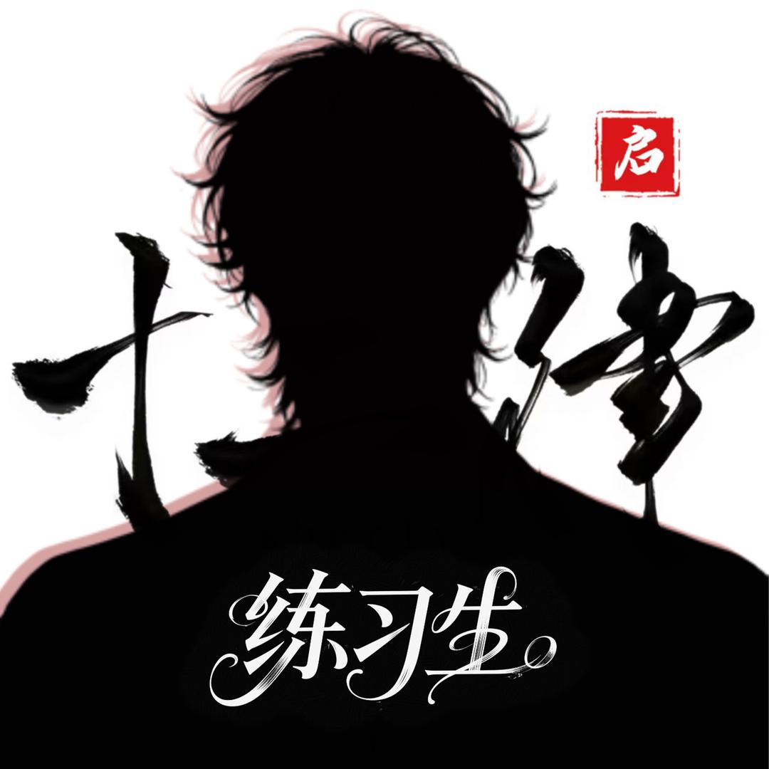 𝓠.哈哈/粤