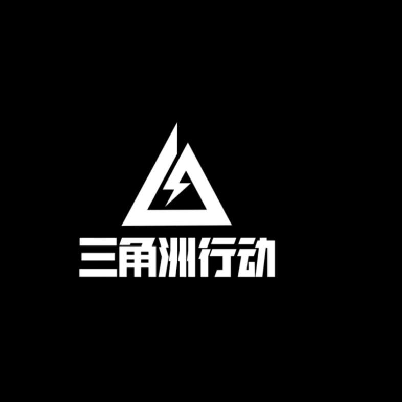 三角洲（摸红校尉）