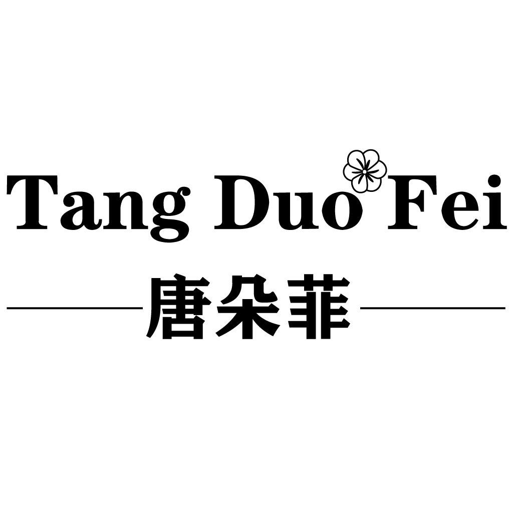 唐朵菲官方旗舰店
