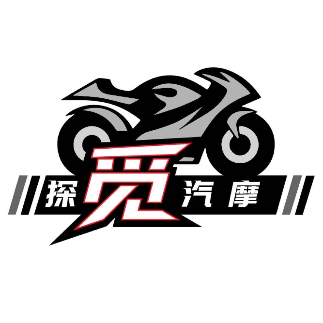 探觅汽摩