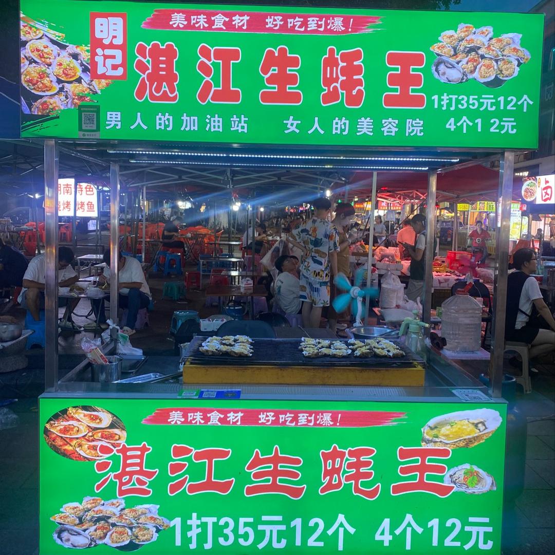 寮步明记生蚝王