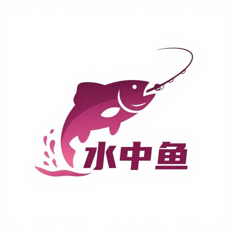 水中鱼