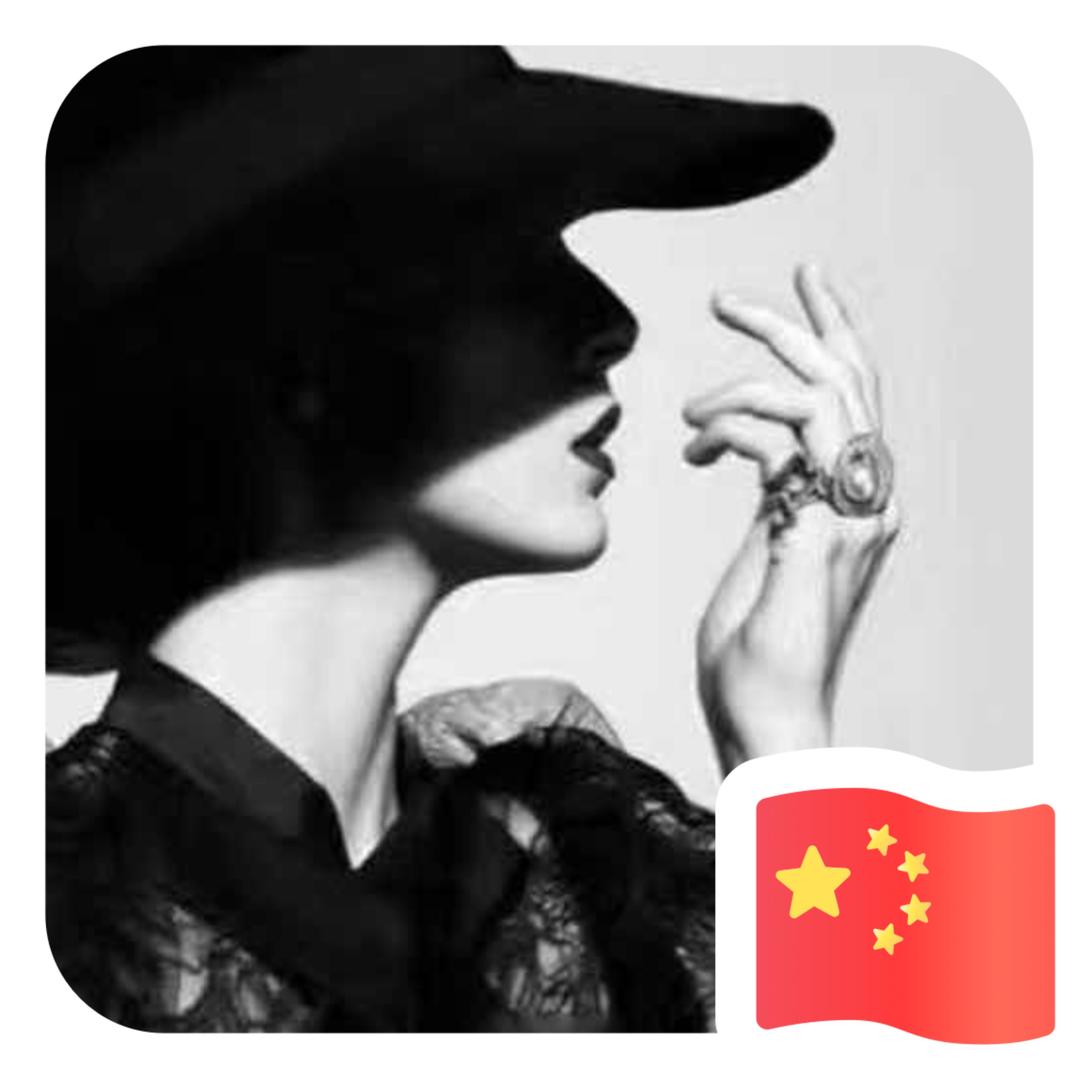 白发姐