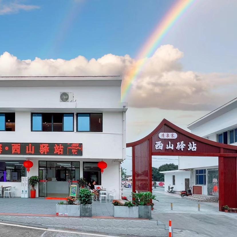 清泉寨西山驿站
