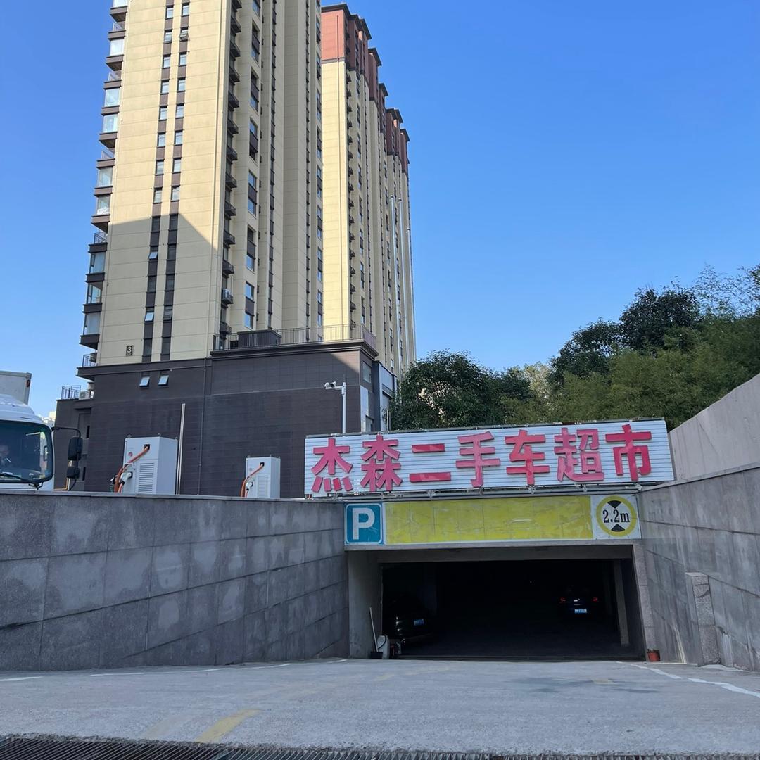 三门峡杰森二手车超市