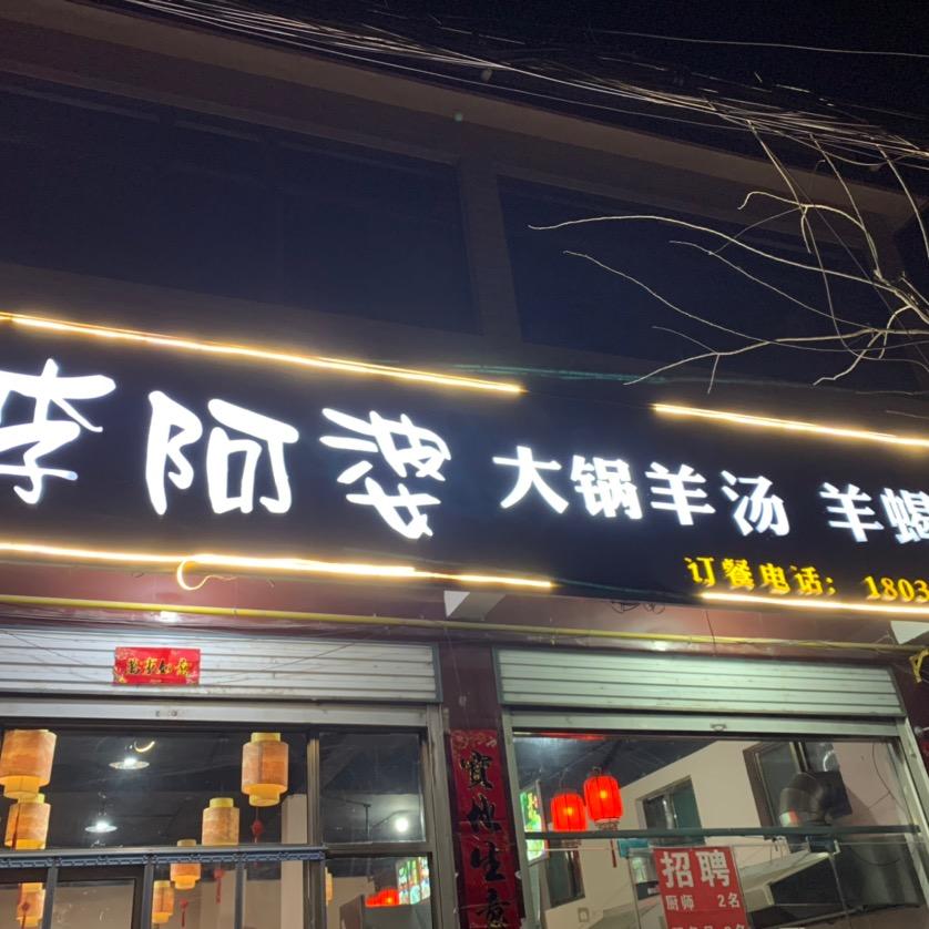 李春玲餐饮