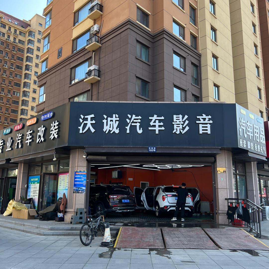 烟台沃诚汽车用品