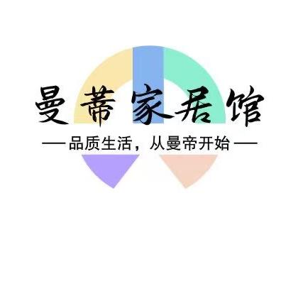 曼蒂家居馆