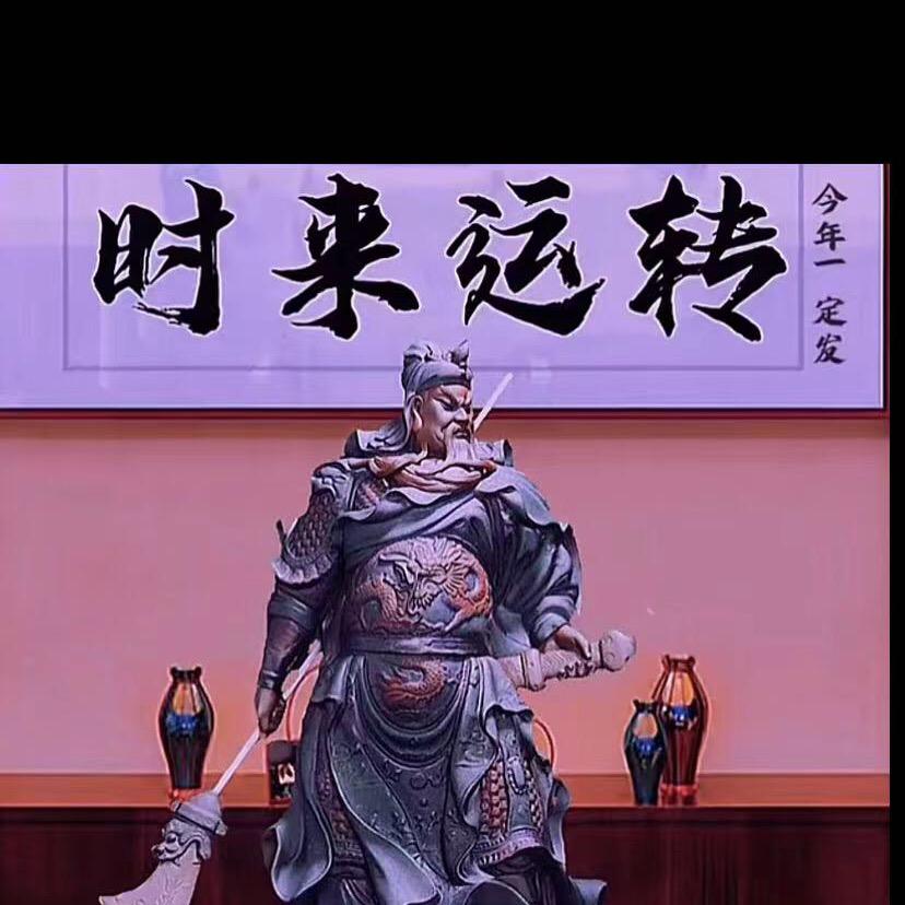 关公带我去收米