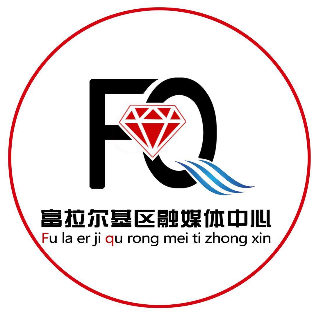 富拉尔基宣传