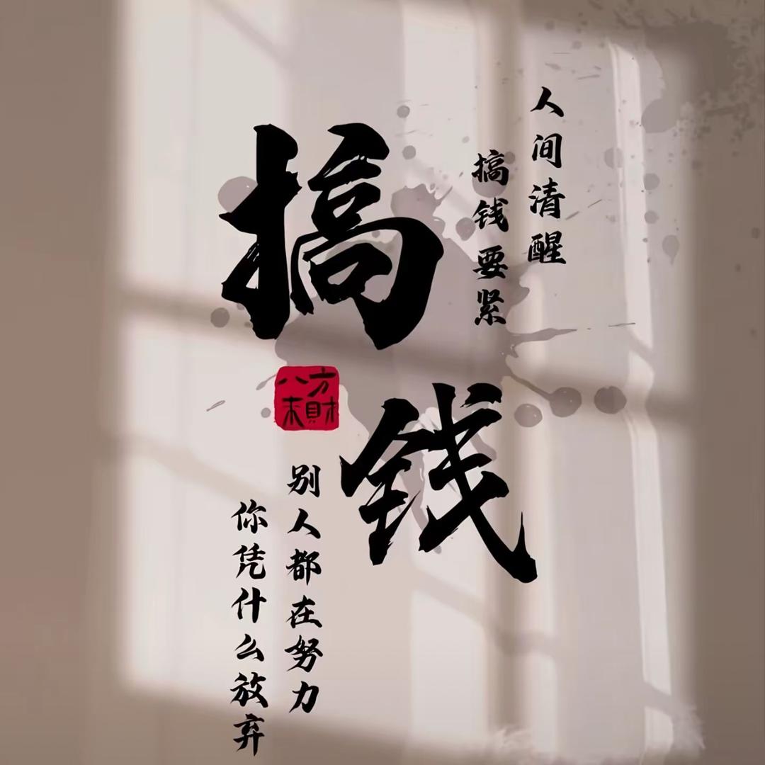 潇洒不羁