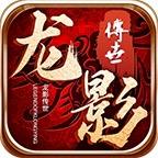 龙影传世