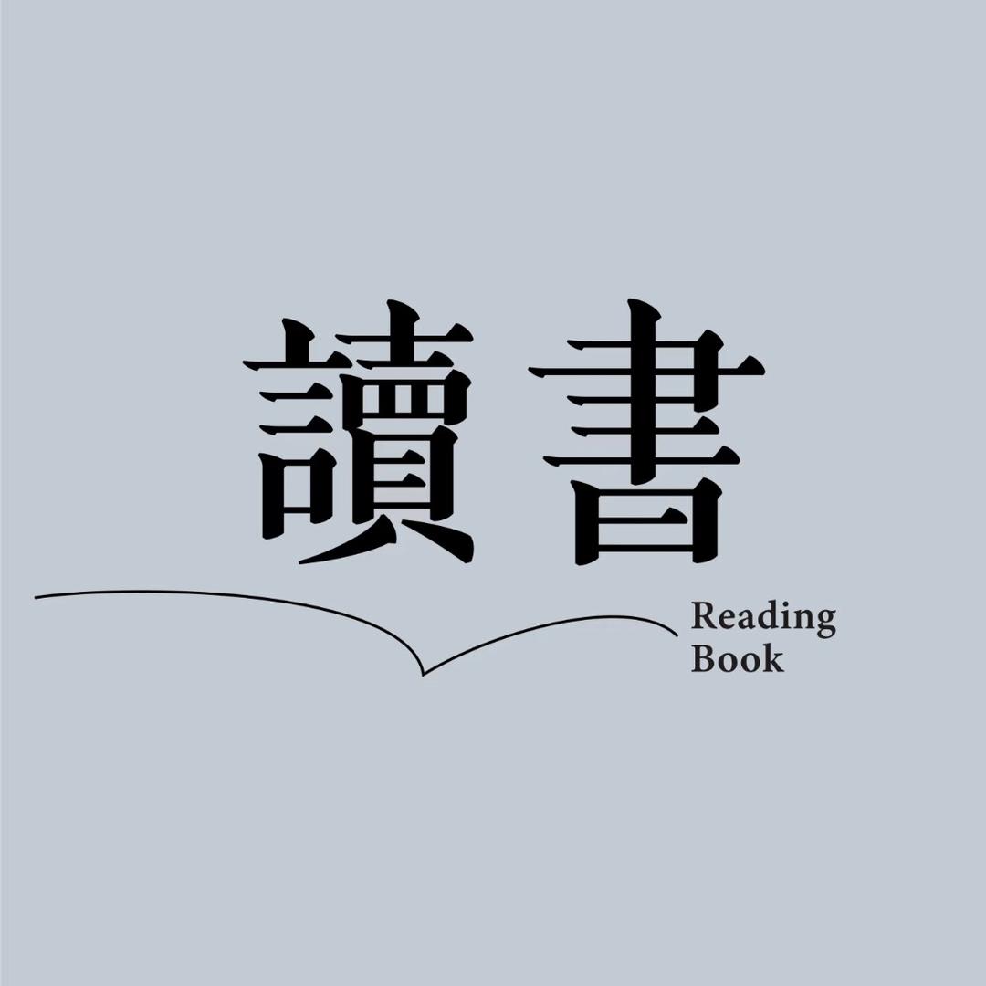 阿翔夜读