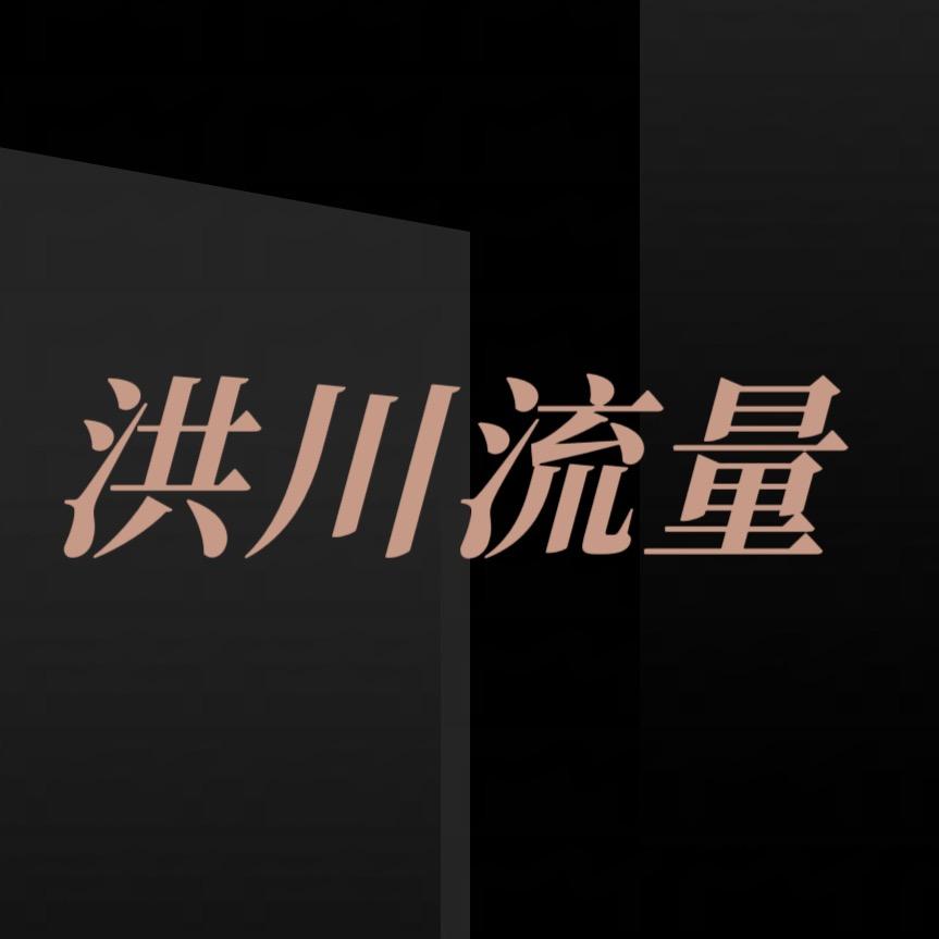 洪川商学院