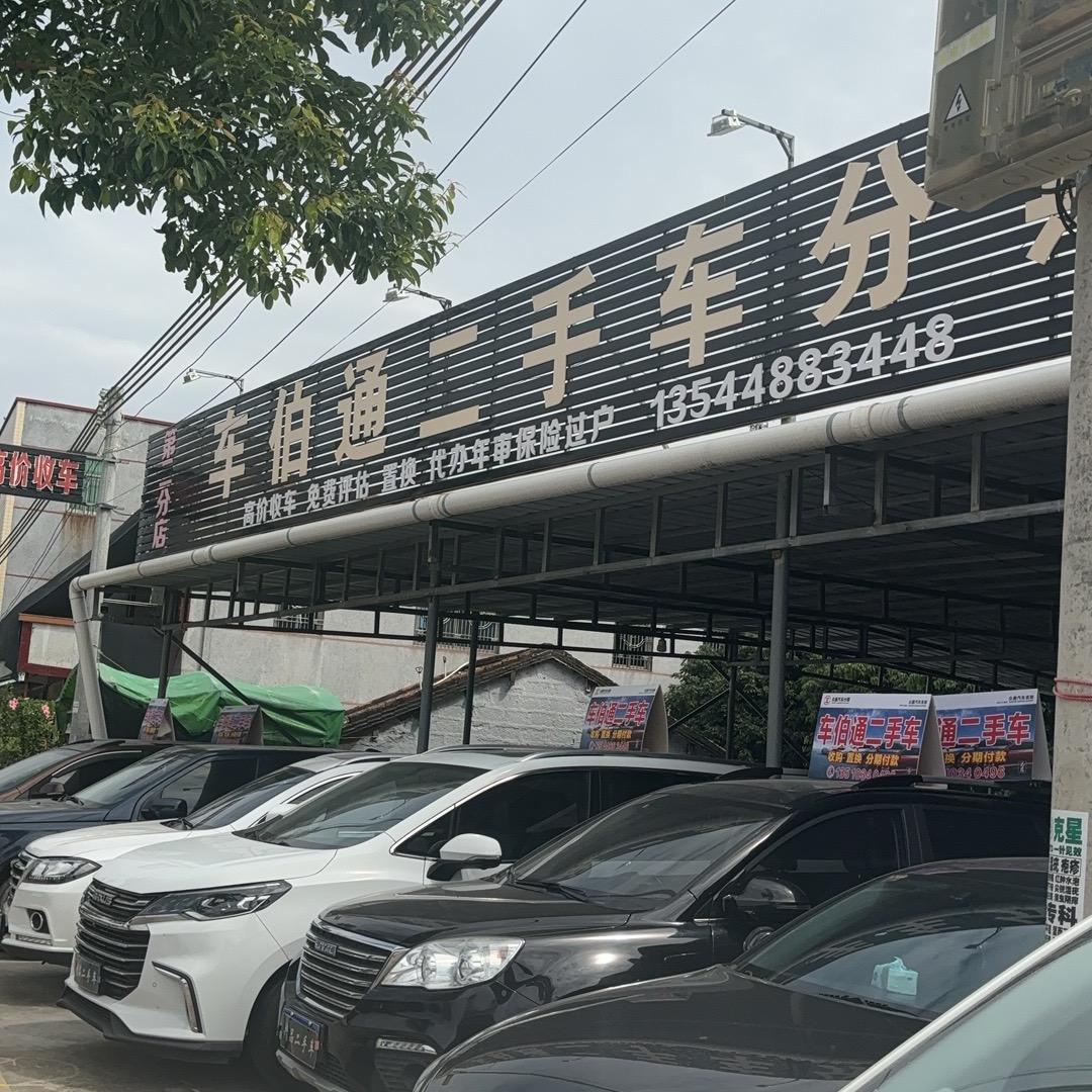 车佰通二手车买卖：进弟